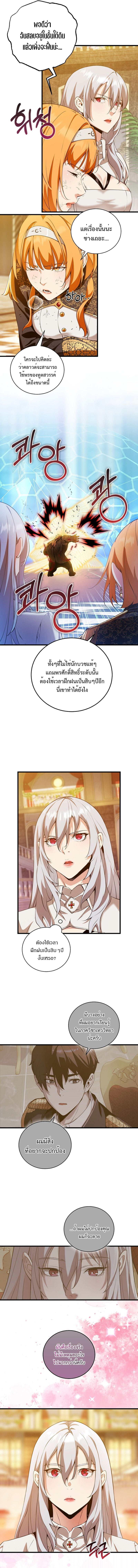 Fated to Be Loved by Villains โชคชะตากำหนดให้สาวๆตัวร้ายมารักฉัน ตอนที่ 13 หน้า 10