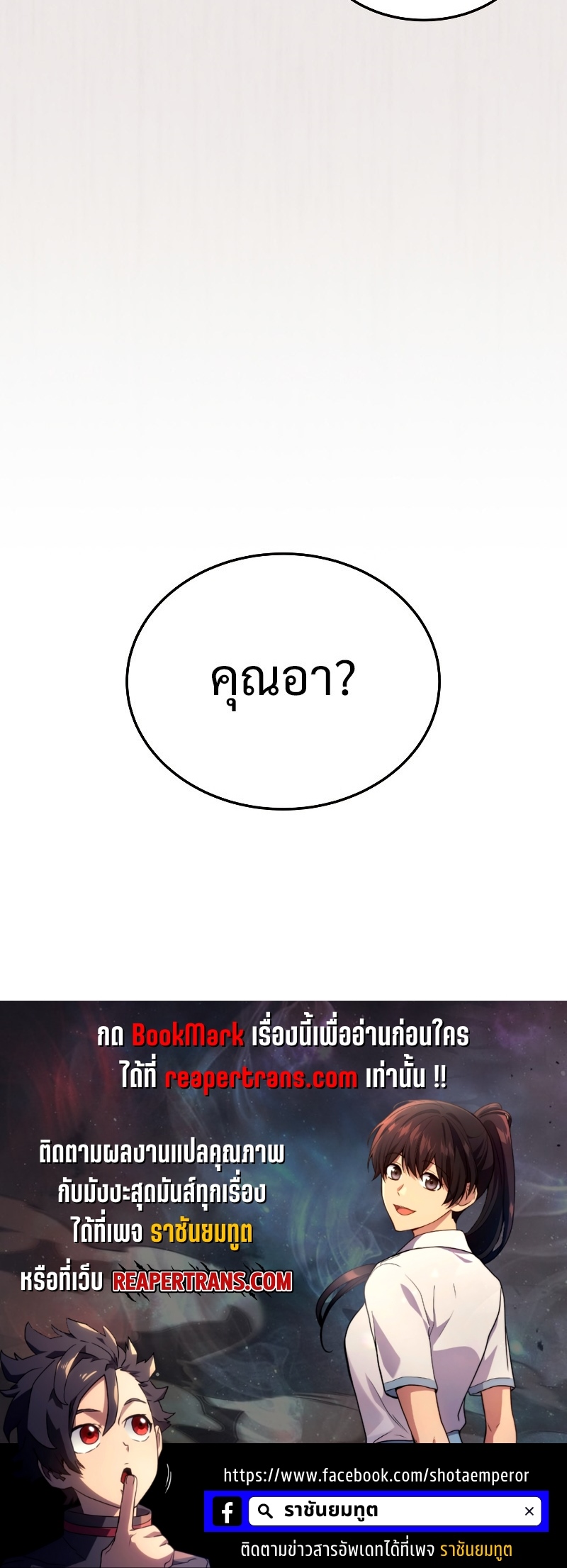 The Martial God Who Regressed Back to Level 2 ตอนที่ 13 หน้า 78