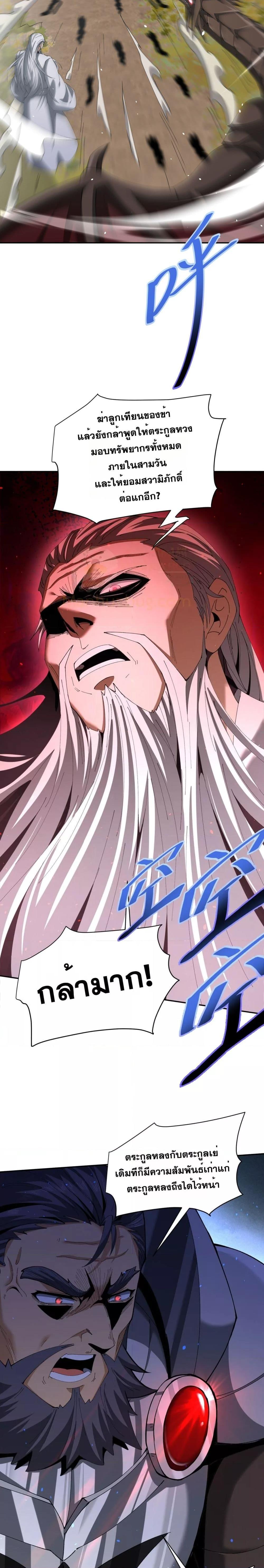 I am Drako Majstor ไหนใครว่าผู้คุมมังกร เป็นอาชีพที่อ่อนแอที่สุดไงล่ะ ตอนที่ 131 หน้า 4