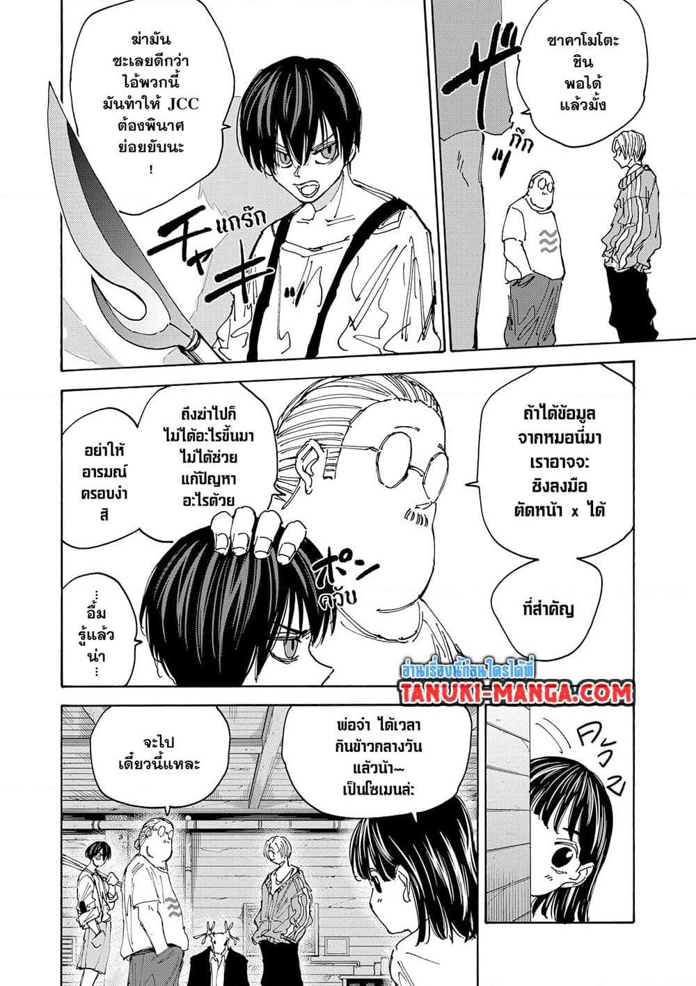Sakamoto Days ตอนที่ 131 หน้า 4