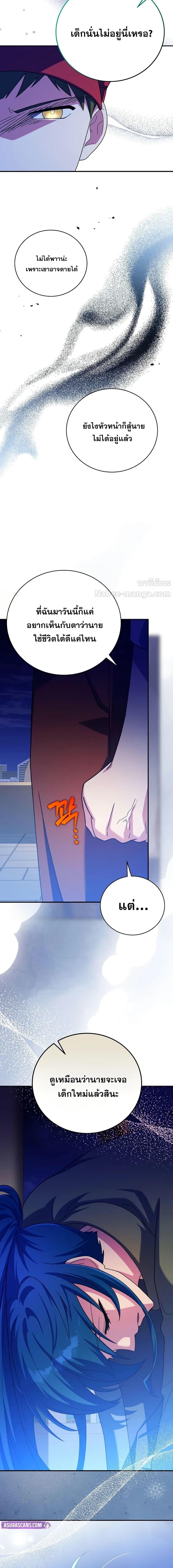 The Novel’s Extra (Remake) ตอนที่ 131 หน้า 4