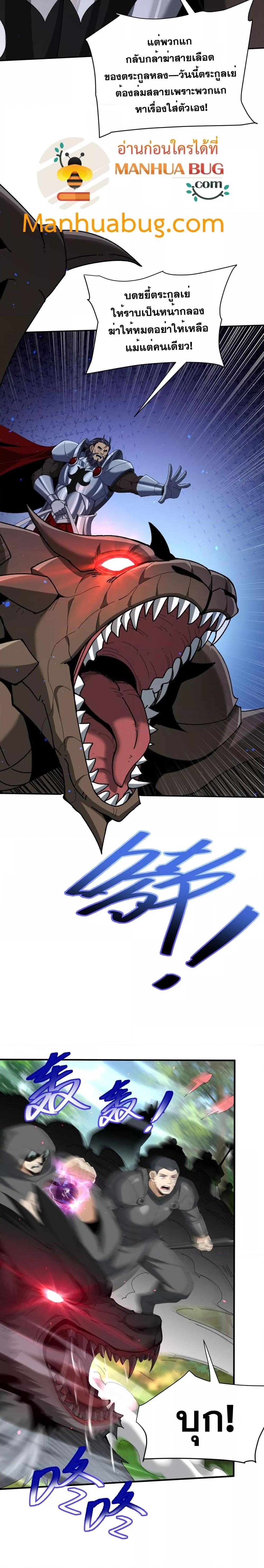 I am Drako Majstor ไหนใครว่าผู้คุมมังกร เป็นอาชีพที่อ่อนแอที่สุดไงล่ะ ตอนที่ 131 หน้า 5