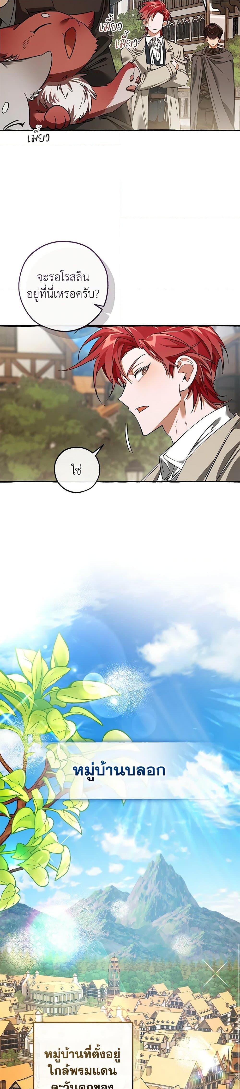 Trash of the Count’s Family คุณชายไม่เอาไหนแห่งตระกูลเคานต์ ตอนที่ 131 หน้า 6
