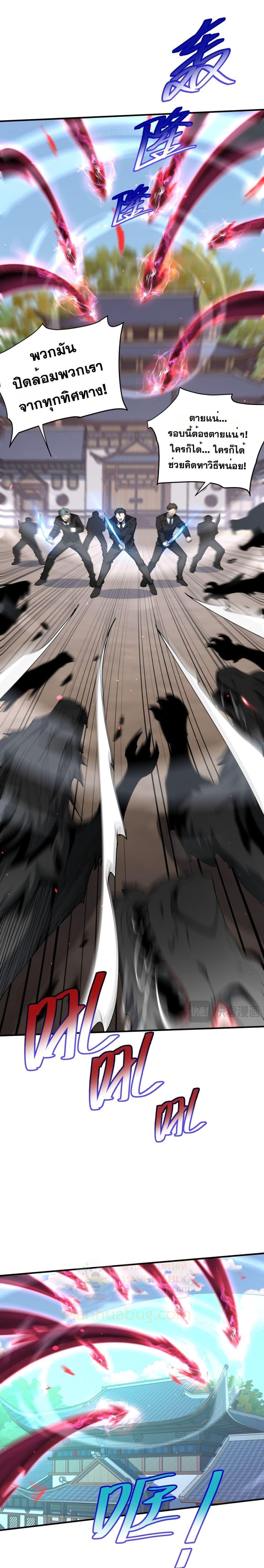 I am Drako Majstor ไหนใครว่าผู้คุมมังกร เป็นอาชีพที่อ่อนแอที่สุดไงล่ะ ตอนที่ 131 หน้า 6