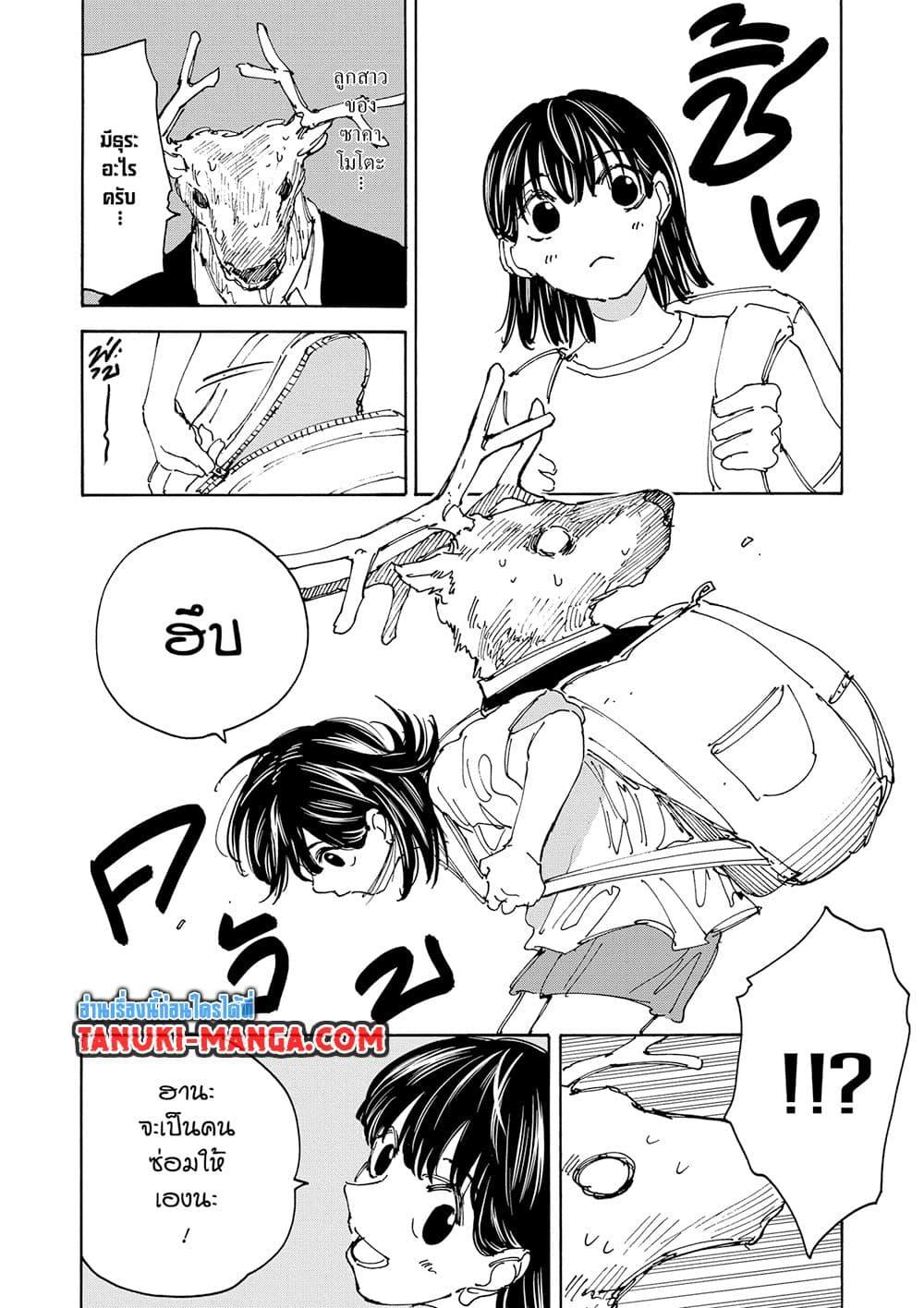Sakamoto Days ตอนที่ 131 หน้า 6