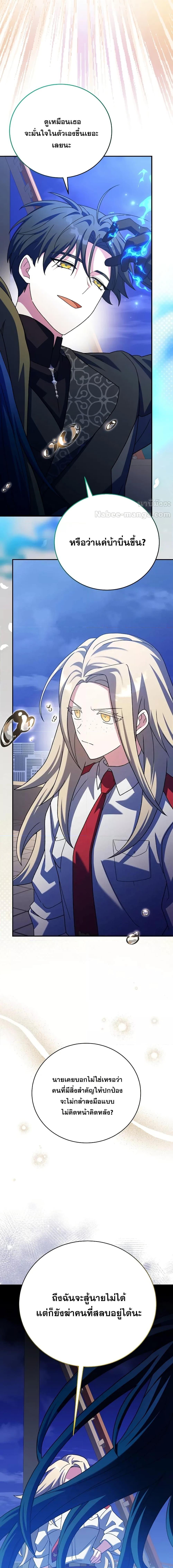 The Novel’s Extra (Remake) ตอนที่ 131 หน้า 6