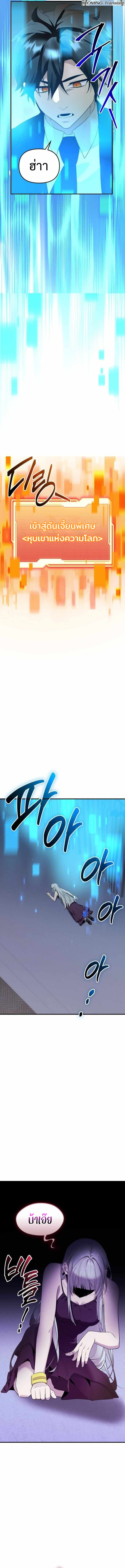 I Obtained a Mythic Item พลิกชะตาคว้าไอเทมระดับเทพ ตอนที่ 131 หน้า 7