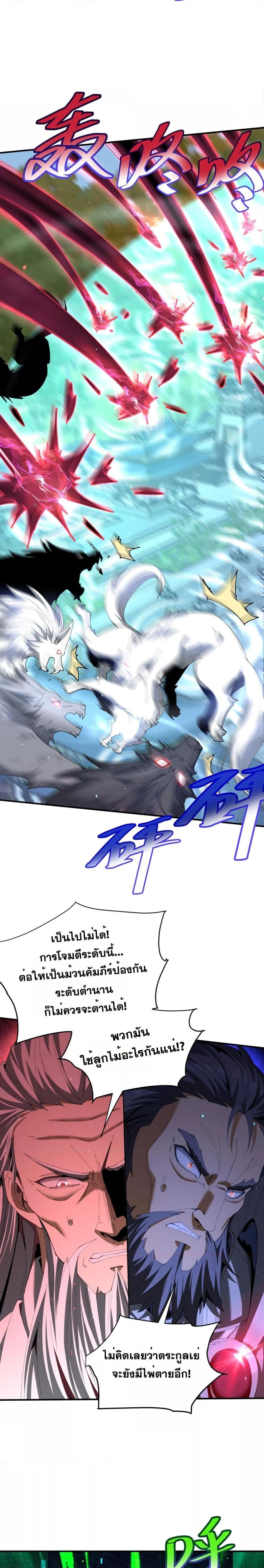 I am Drako Majstor ไหนใครว่าผู้คุมมังกร เป็นอาชีพที่อ่อนแอที่สุดไงล่ะ ตอนที่ 131 หน้า 7