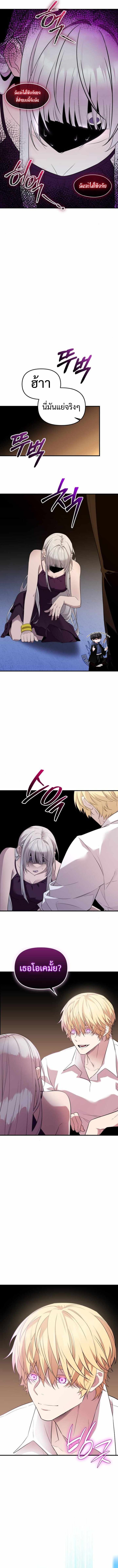 I Obtained a Mythic Item พลิกชะตาคว้าไอเทมระดับเทพ ตอนที่ 131 หน้า 8