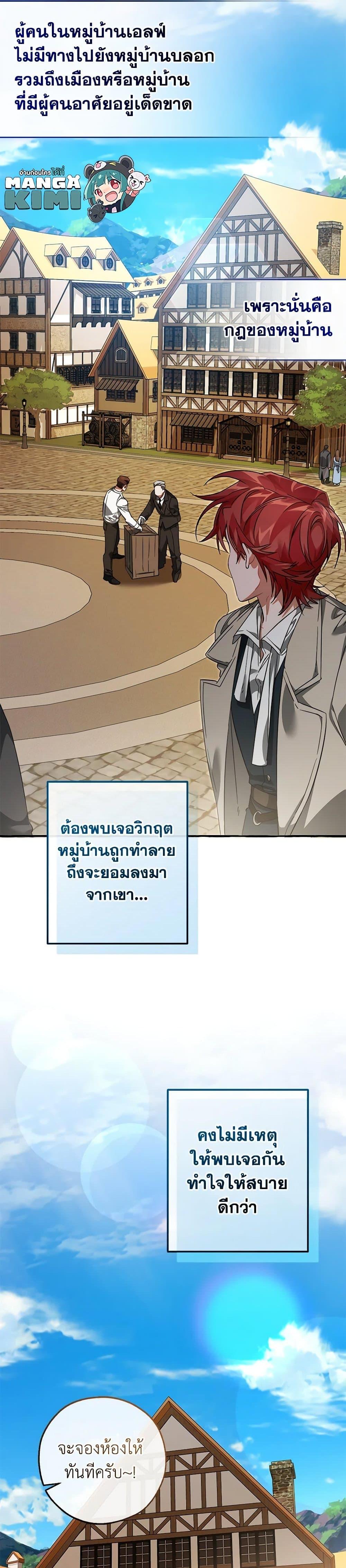 Trash of the Count’s Family คุณชายไม่เอาไหนแห่งตระกูลเคานต์ ตอนที่ 131 หน้า 8