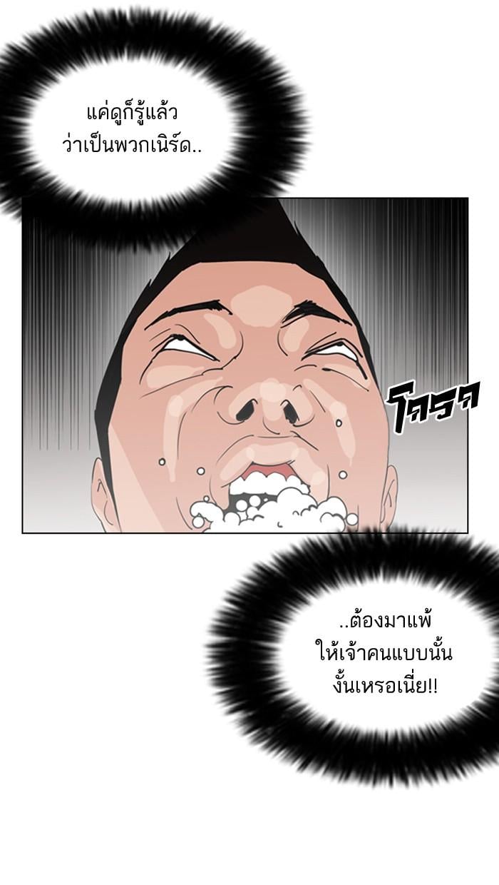 Lookism ตอนที่ 131 หน้า 88