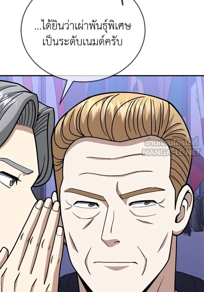 Genius of the Unique Lineage ตอนที่ 131 88