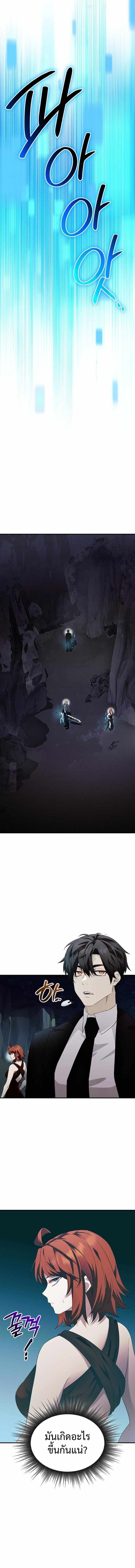 I Obtained a Mythic Item พลิกชะตาคว้าไอเทมระดับเทพ ตอนที่ 131 หน้า 9