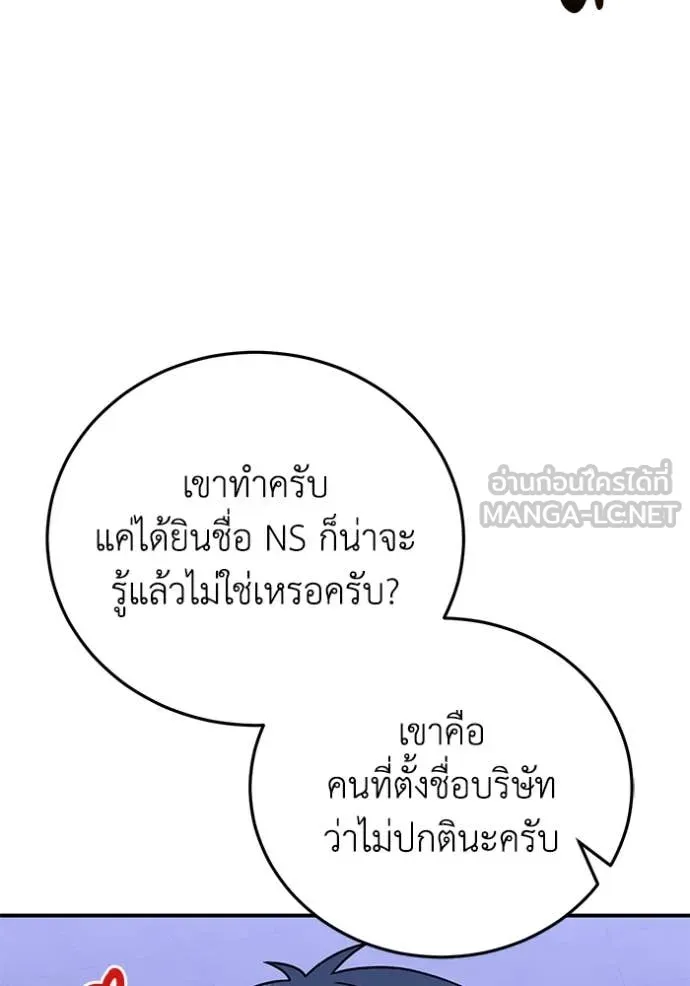 Genius of the Unique Lineage ตอนที่ 131 96