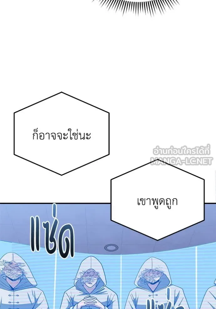 Genius of the Unique Lineage ตอนที่ 131 98