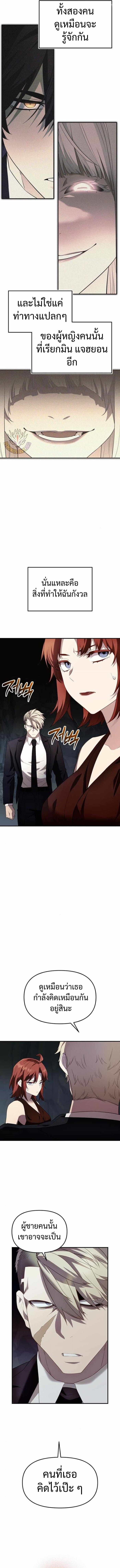 I Obtained a Mythic Item พลิกชะตาคว้าไอเทมระดับเทพ ตอนที่ 131 หน้า 10