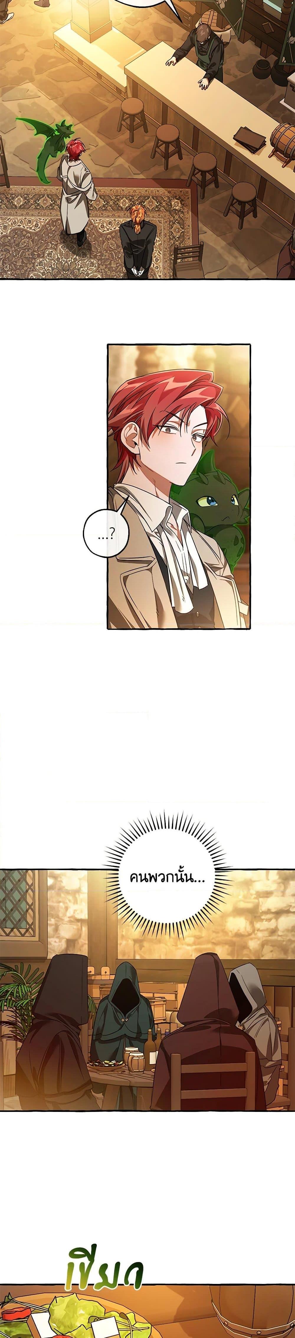 Trash of the Count’s Family คุณชายไม่เอาไหนแห่งตระกูลเคานต์ ตอนที่ 131 หน้า 10