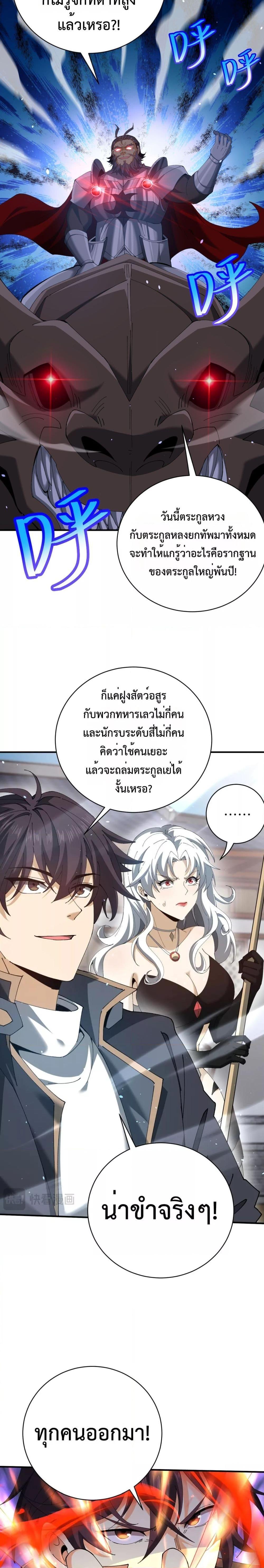 I am Drako Majstor ไหนใครว่าผู้คุมมังกร เป็นอาชีพที่อ่อนแอที่สุดไงล่ะ ตอนที่ 131 หน้า 10