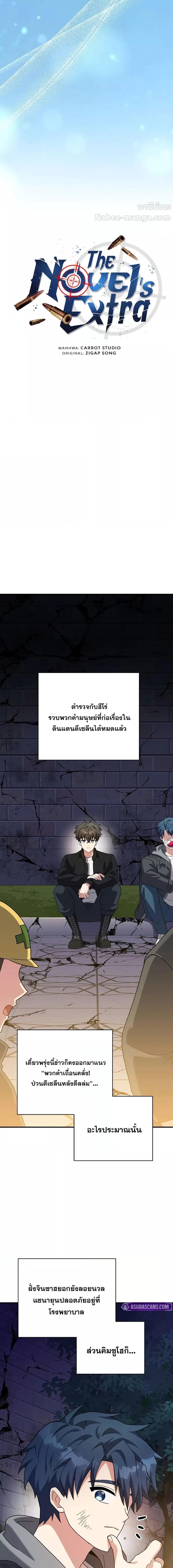 The Novel’s Extra (Remake) ตอนที่ 131 หน้า 10