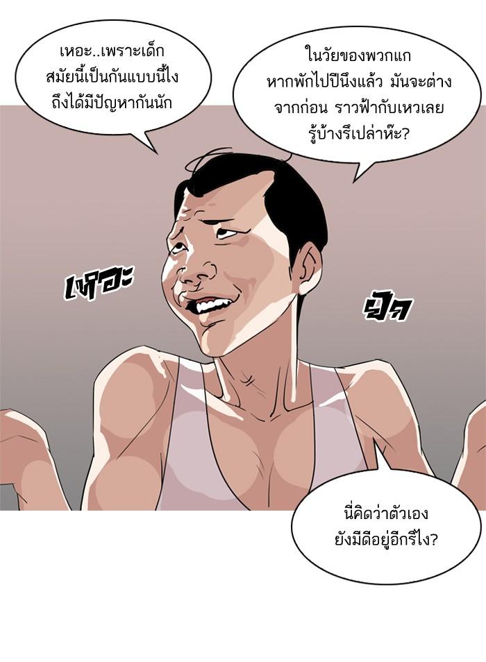 Lookism ตอนที่ 131 หน้า 103