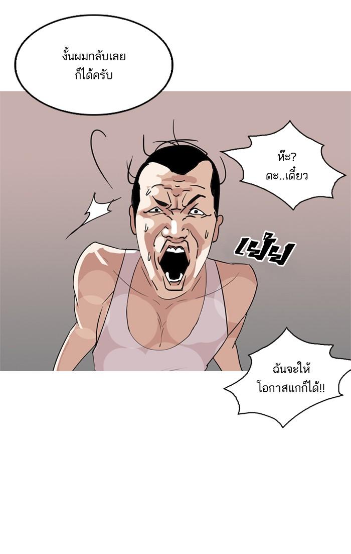Lookism ตอนที่ 131 หน้า 104