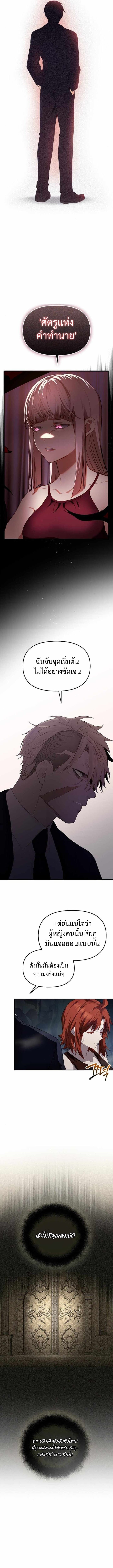 I Obtained a Mythic Item พลิกชะตาคว้าไอเทมระดับเทพ ตอนที่ 131 หน้า 11