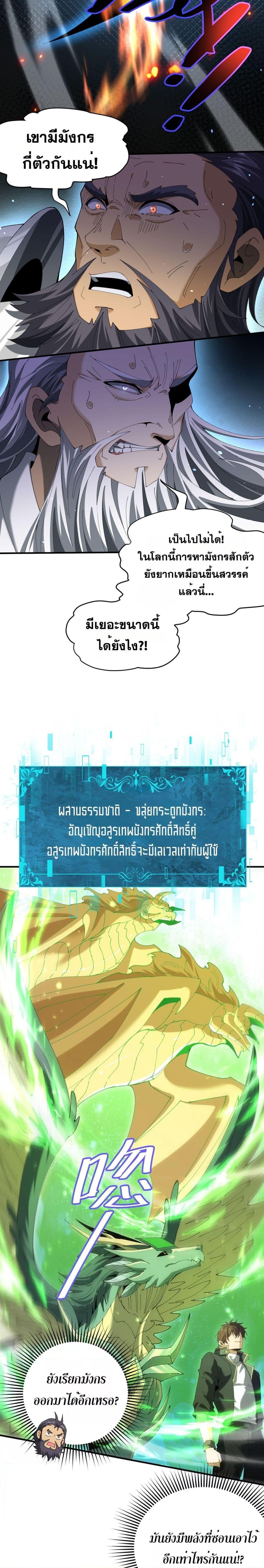 I am Drako Majstor ไหนใครว่าผู้คุมมังกร เป็นอาชีพที่อ่อนแอที่สุดไงล่ะ ตอนที่ 131 หน้า 12