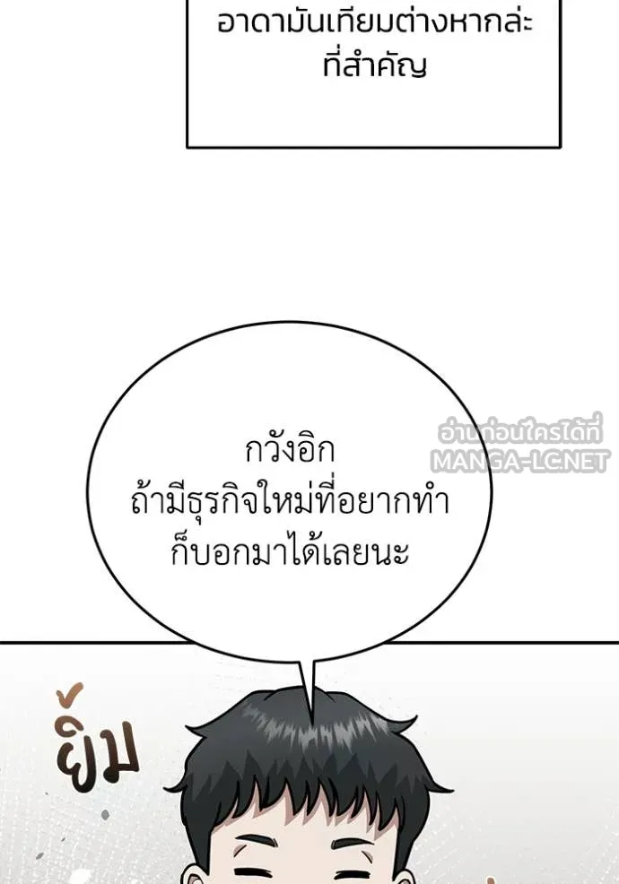 Genius of the Unique Lineage ตอนที่ 131 121