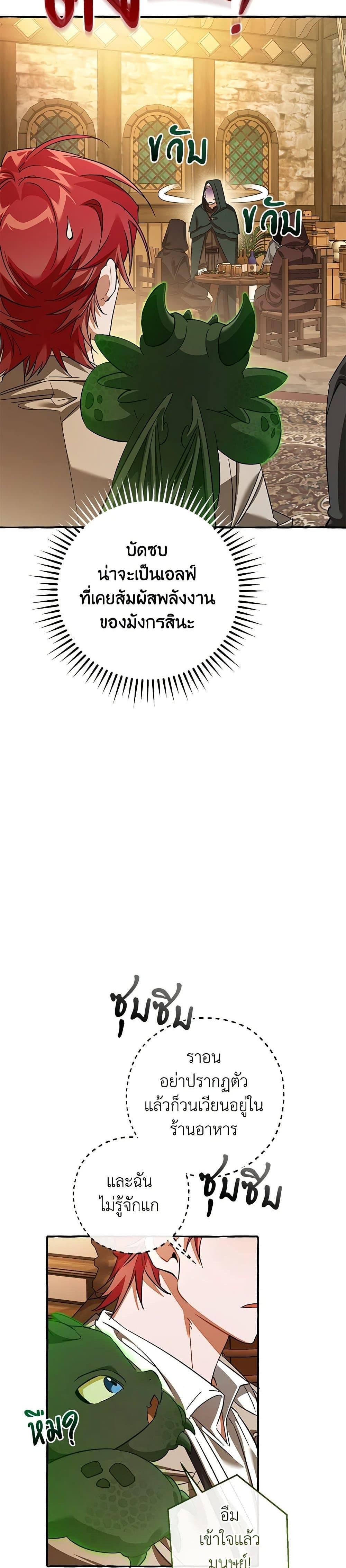 Trash of the Count’s Family คุณชายไม่เอาไหนแห่งตระกูลเคานต์ ตอนที่ 131 หน้า 13