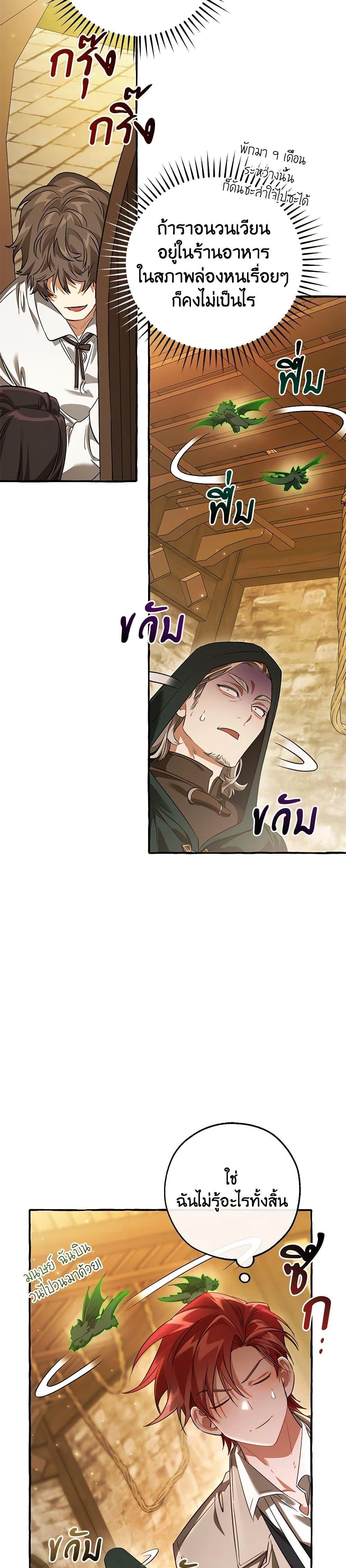 Trash of the Count’s Family คุณชายไม่เอาไหนแห่งตระกูลเคานต์ ตอนที่ 131 หน้า 15