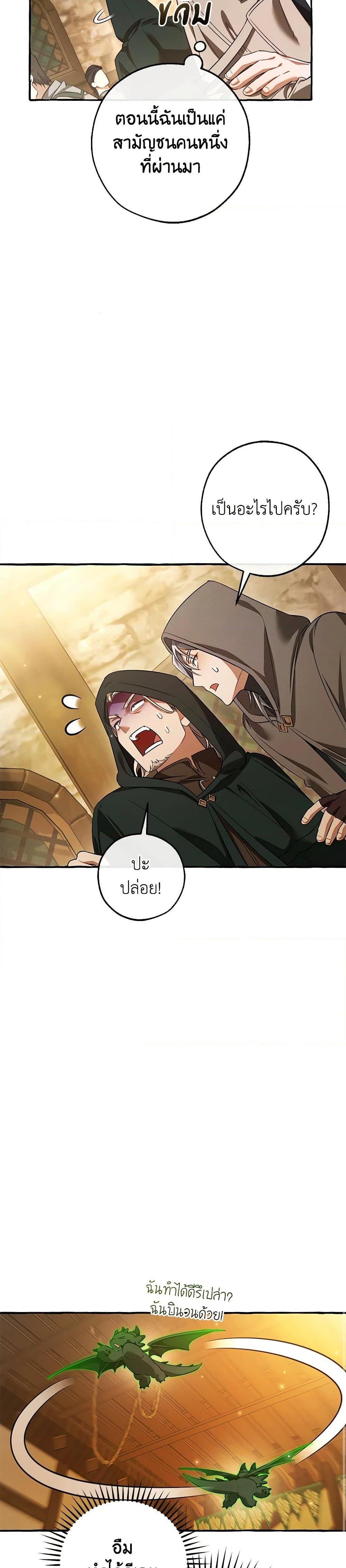 Trash of the Count’s Family คุณชายไม่เอาไหนแห่งตระกูลเคานต์ ตอนที่ 131 หน้า 16