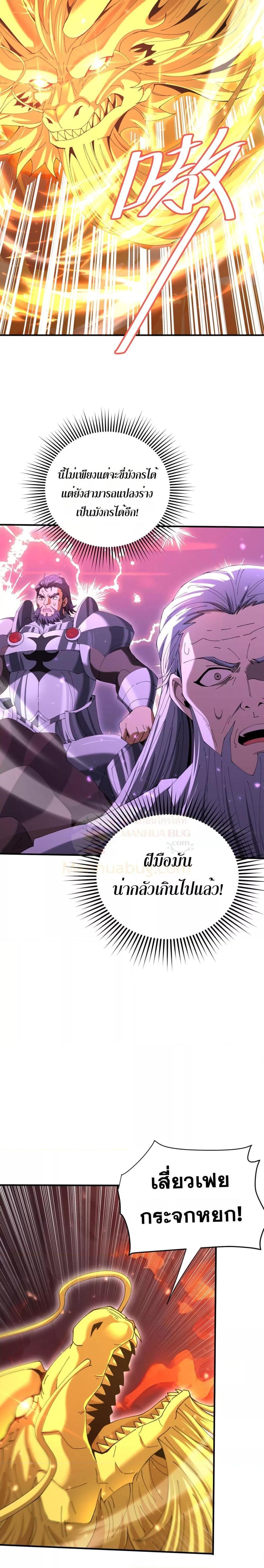I am Drako Majstor ไหนใครว่าผู้คุมมังกร เป็นอาชีพที่อ่อนแอที่สุดไงล่ะ ตอนที่ 131 หน้า 16