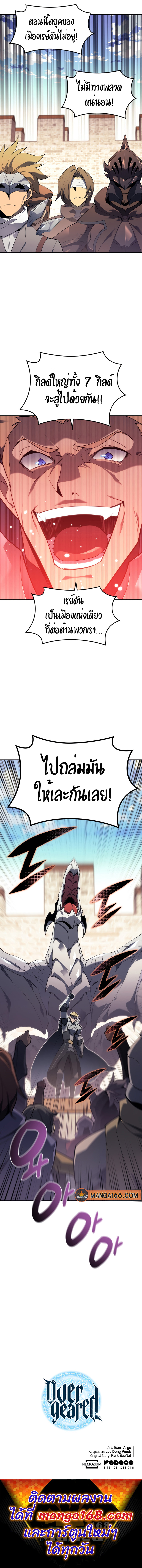 Overgeared จ้าวแห่งยุทธภัณฑ์ ตอนที่ 131 หน้า 16