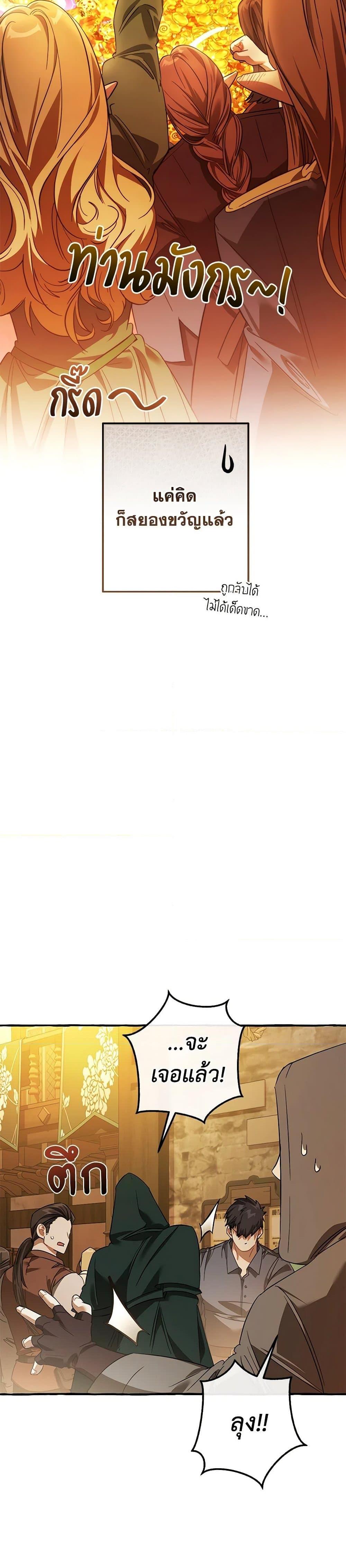 Trash of the Count’s Family คุณชายไม่เอาไหนแห่งตระกูลเคานต์ ตอนที่ 131 หน้า 18