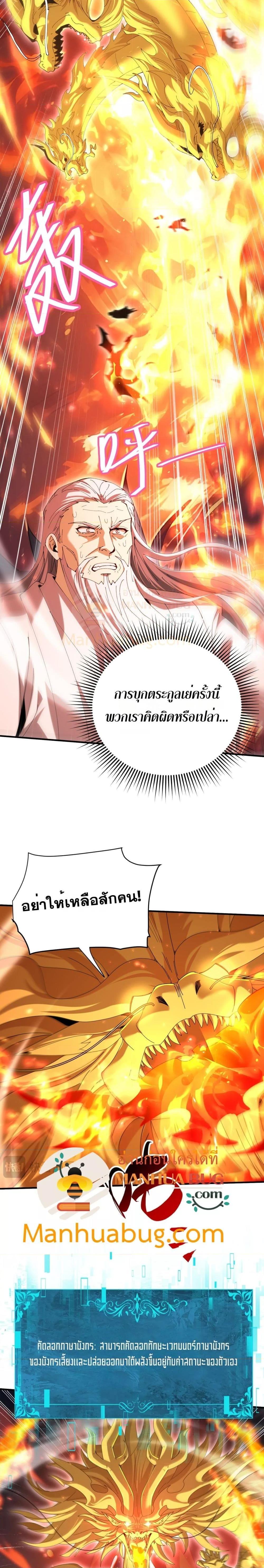 I am Drako Majstor ไหนใครว่าผู้คุมมังกร เป็นอาชีพที่อ่อนแอที่สุดไงล่ะ ตอนที่ 131 หน้า 18
