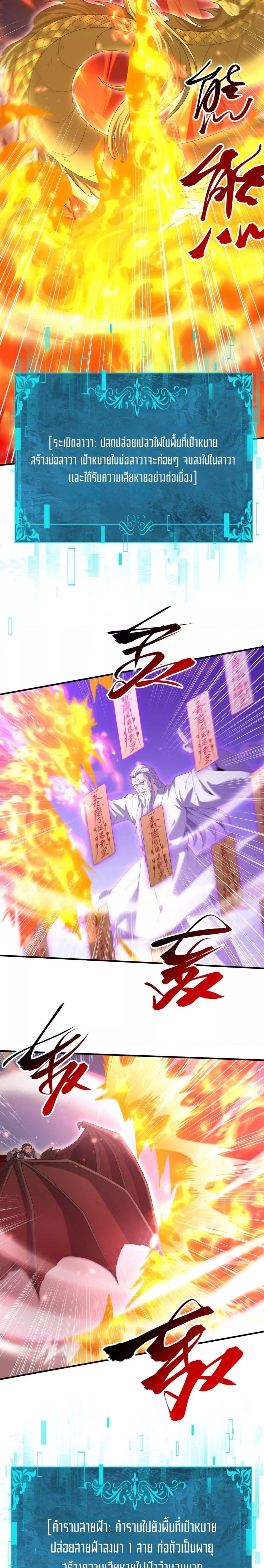 I am Drako Majstor ไหนใครว่าผู้คุมมังกร เป็นอาชีพที่อ่อนแอที่สุดไงล่ะ ตอนที่ 131 หน้า 19