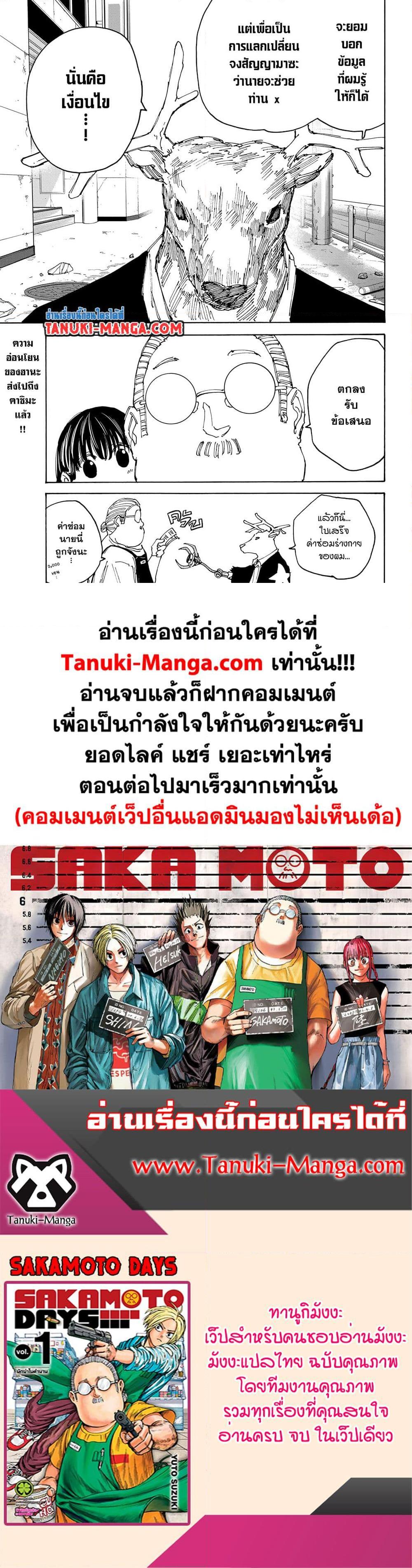 Sakamoto Days ตอนที่ 131 หน้า 19