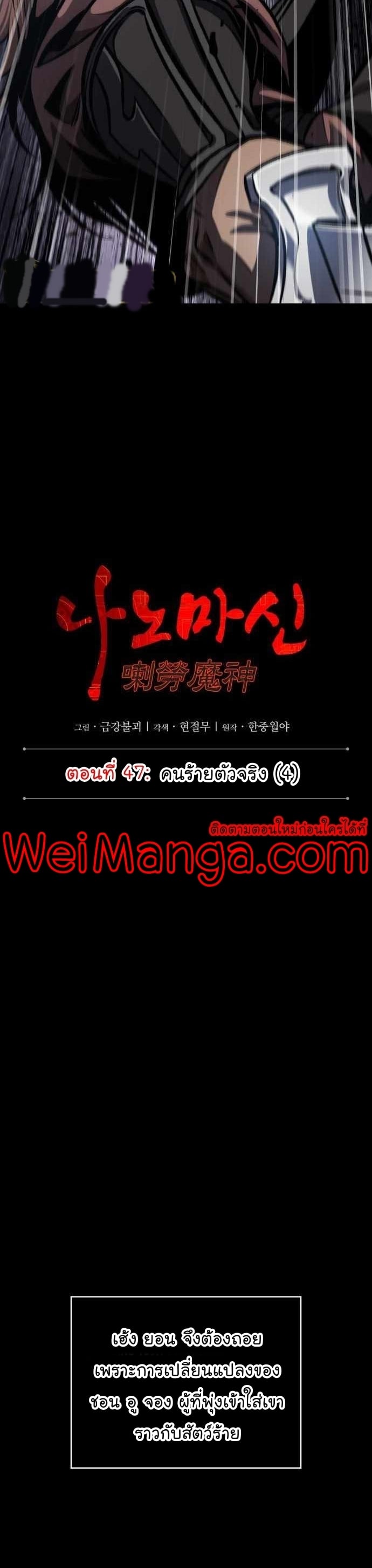 Nano Machine นาโนมาชิน ตอนที่ 131 หน้า 9