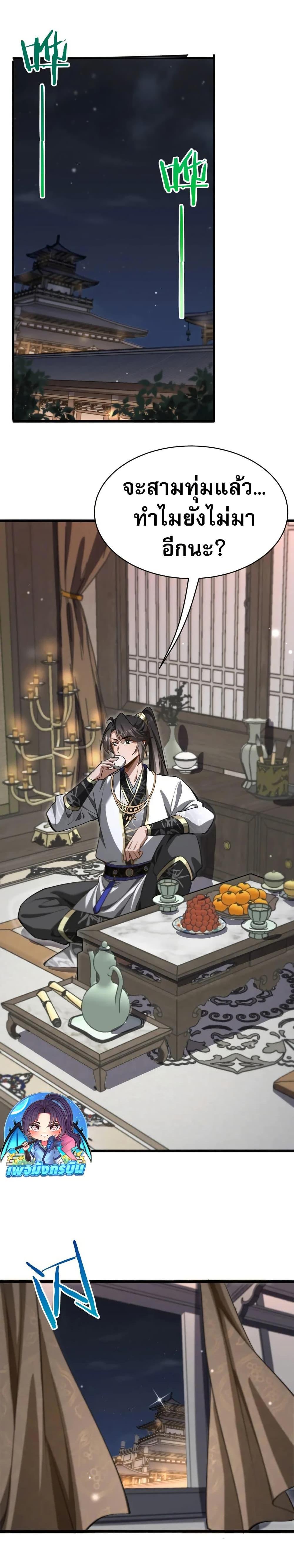 The prodigal Taoist son ตอนที่ 13 หน้า 12