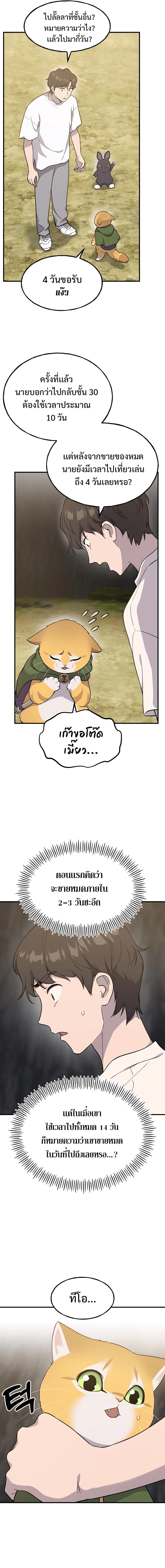 Solo Farming In The Tower ตอนที่ 13 หน้า 12