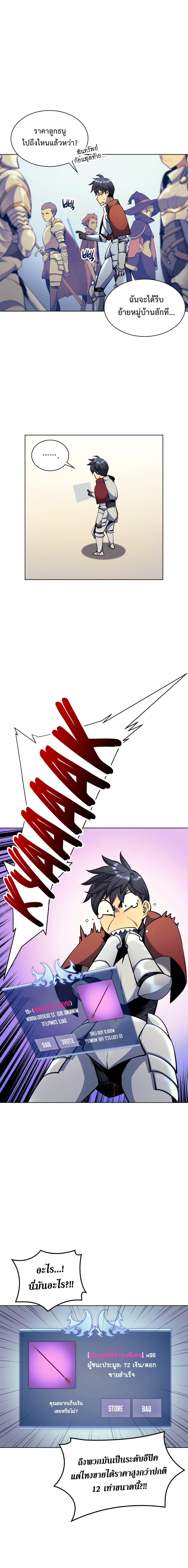 Overgeared จ้าวแห่งยุทธภัณฑ์ ตอนที่ 13 หน้า 12