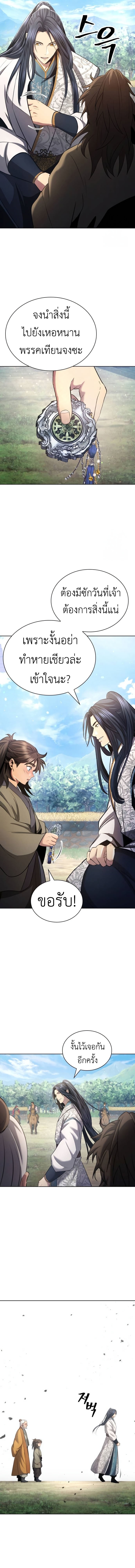 Regression of the Yong Clan Heir การกลับมาของคุณชายแห่งเทียนจง ตอนที่ 13 หน้า 12