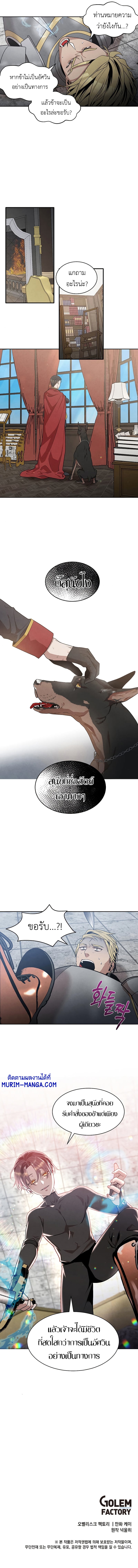 Legendary Youngest Son of the Marquis House ตอนที่ 13 หน้า 5