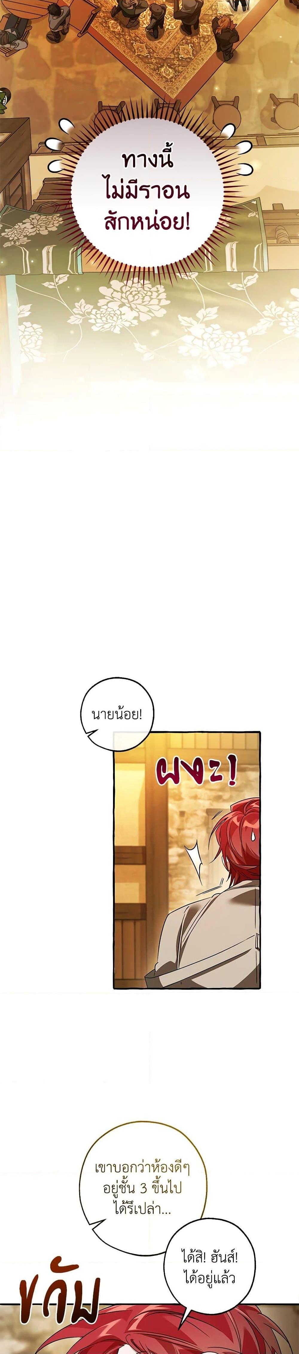 Trash of the Count’s Family คุณชายไม่เอาไหนแห่งตระกูลเคานต์ ตอนที่ 131 หน้า 20