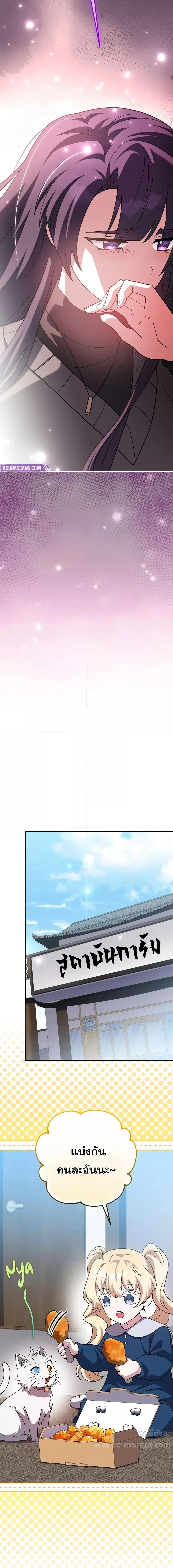 The Novel’s Extra (Remake) ตอนที่ 131 หน้า 21