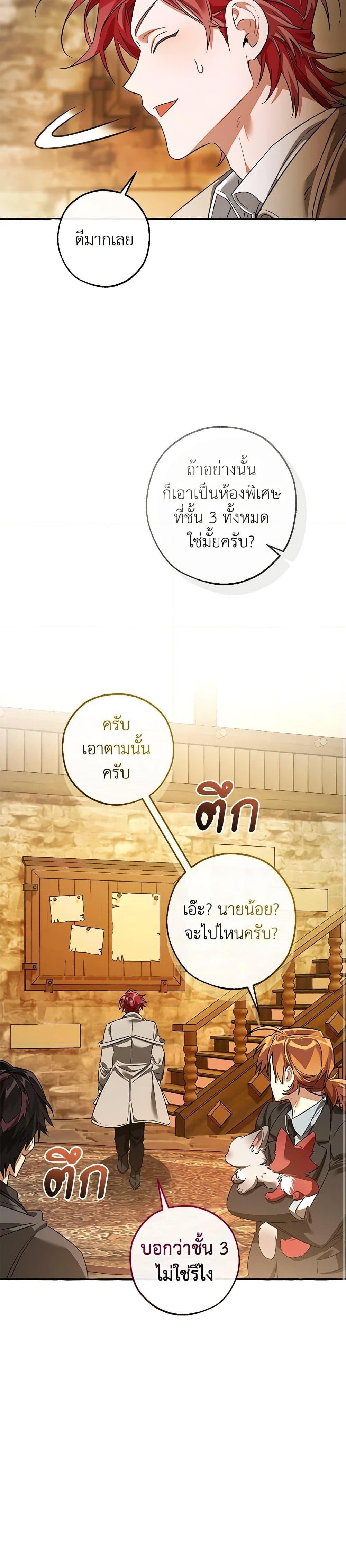 Trash of the Count’s Family คุณชายไม่เอาไหนแห่งตระกูลเคานต์ ตอนที่ 131 หน้า 21
