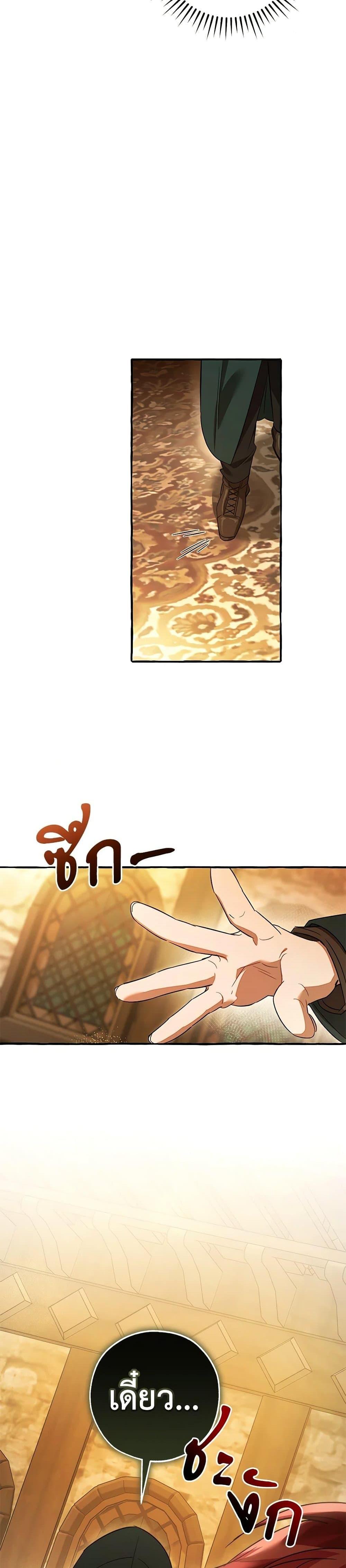 Trash of the Count’s Family คุณชายไม่เอาไหนแห่งตระกูลเคานต์ ตอนที่ 131 หน้า 23