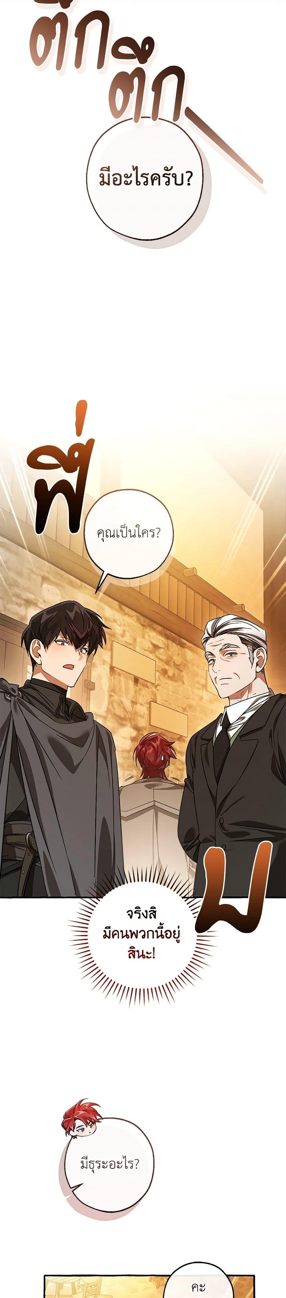 Trash of the Count’s Family คุณชายไม่เอาไหนแห่งตระกูลเคานต์ ตอนที่ 131 หน้า 25