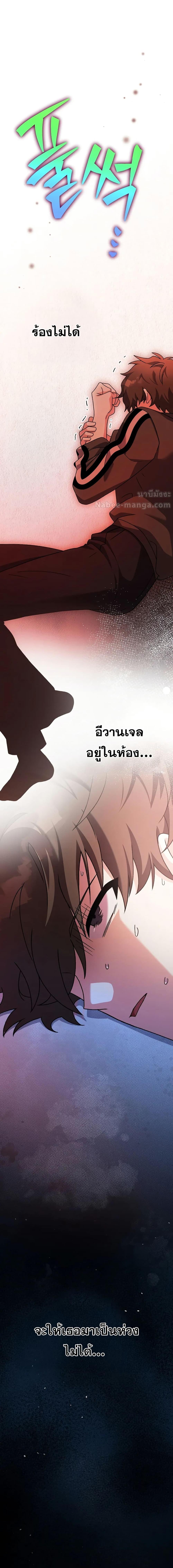 The Novel’s Extra (Remake) ตอนที่ 131 หน้า 27