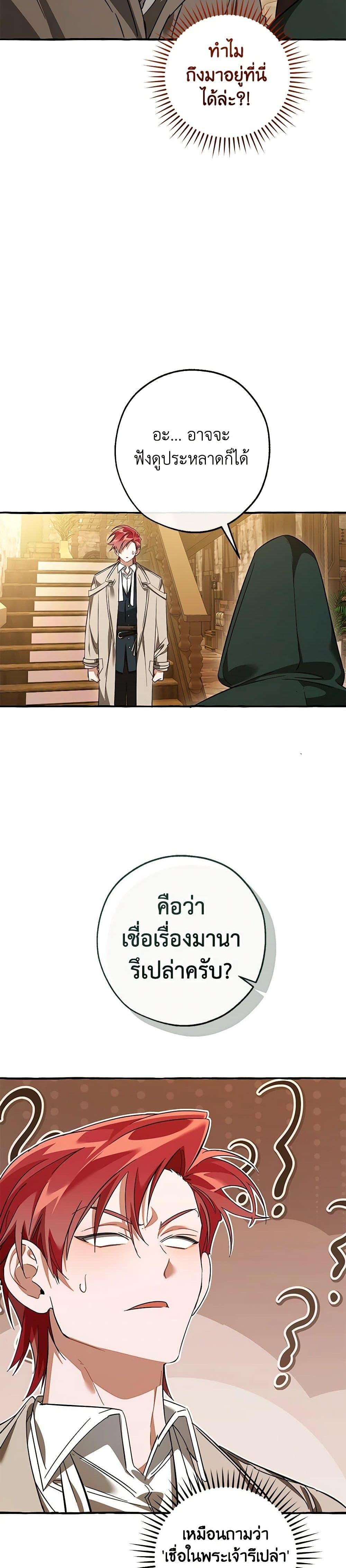 Trash of the Count’s Family คุณชายไม่เอาไหนแห่งตระกูลเคานต์ ตอนที่ 131 หน้า 27